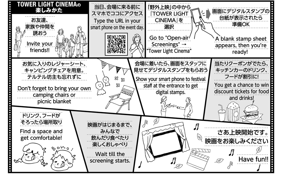 enjoy Tower Light Cinema