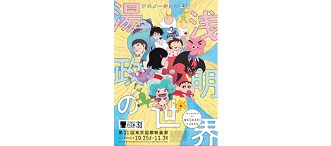The World of Masaaki YUASA
