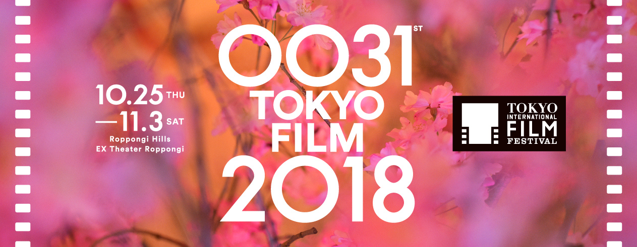 Artist and Director Mika NINAGAWA Creates 31st TIFF Visuals 0031st TOKYO FILM 2018 - 10.25 THU – 11.3 SAT [Venues] Roppongi Hills, Ex Theater Roppongi (Minato City)