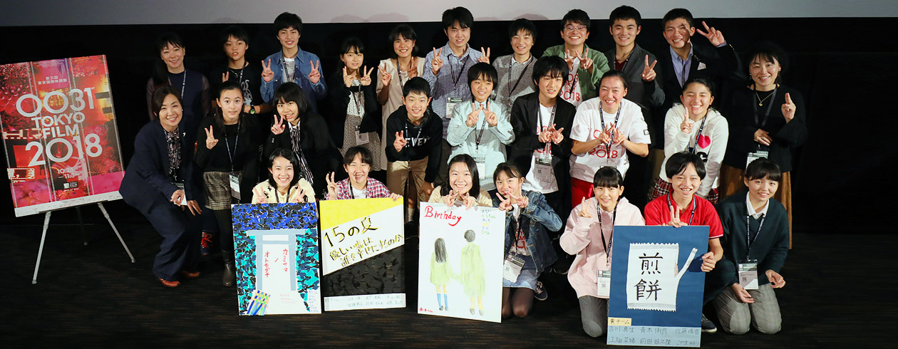 10/28  TIFF2018: Teens Meet Cinema（QA）